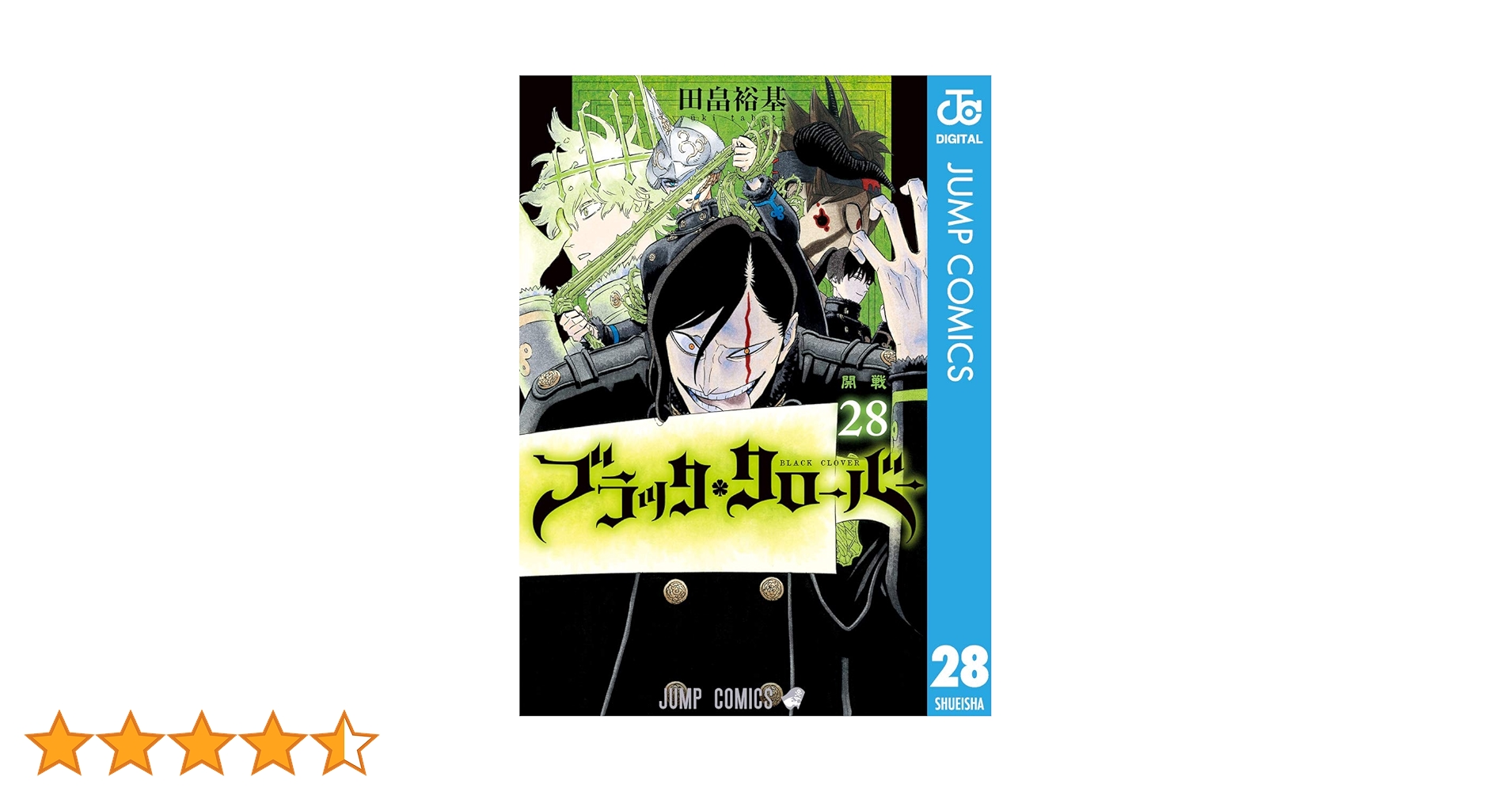 Amazon.co.jp: ブラッククローバー 28 (ジャンプコミックス